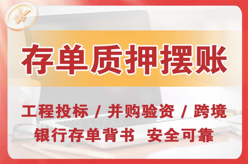 九台大额存单质押摆账