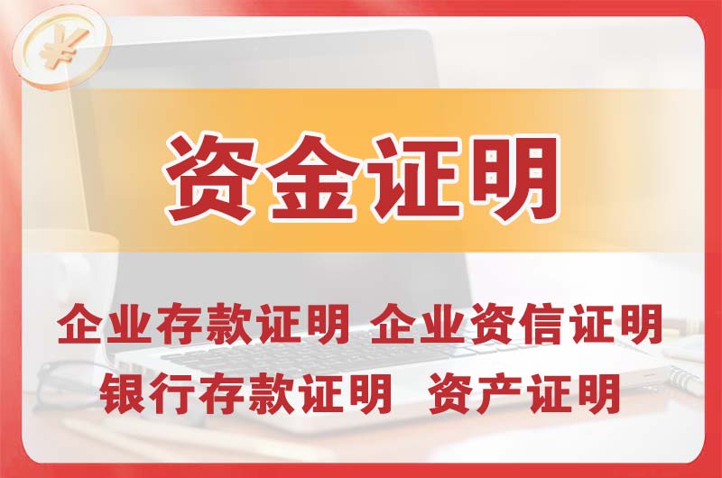 九台银行存款证明